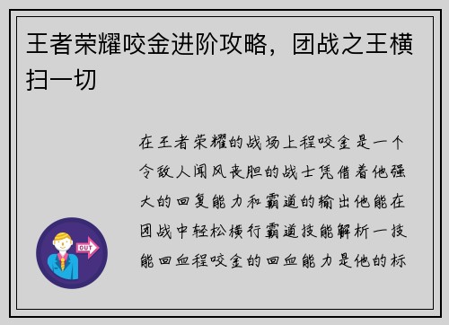 王者荣耀咬金进阶攻略，团战之王横扫一切