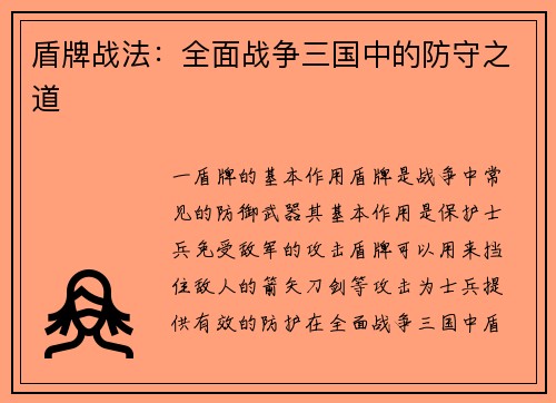 盾牌战法：全面战争三国中的防守之道