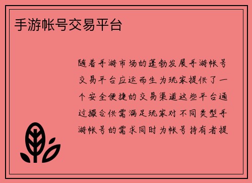 手游帐号交易平台
