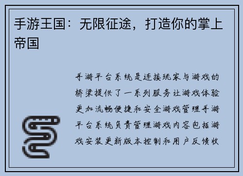 手游王国：无限征途，打造你的掌上帝国
