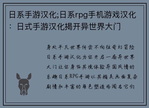 日系手游汉化;日系rpg手机游戏汉化：日式手游汉化揭开异世界大门