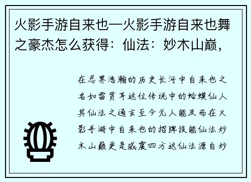 火影手游自来也—火影手游自来也舞之豪杰怎么获得：仙法：妙木山巅，自来也传