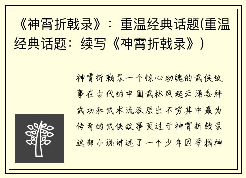 《神霄折戟录》：重温经典话题(重温经典话题：续写《神霄折戟录》)